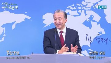 김학진 목사 완전한 상급