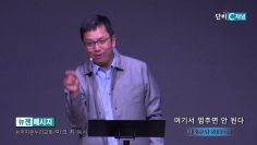 마크최 목사 여기서 멈추면 안 된다