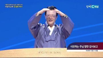 사모하는 주님 향한 감사보고