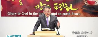 빈상석 목사 말씀을 지키는 자 복되도다