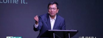 마크최 목사 나를 따르라 1
