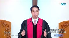 이정환 목사 강하고 담대하라, 내가 너와 함께하리라