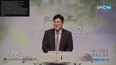 장동일 목사 주께 드리는 최고의헌신