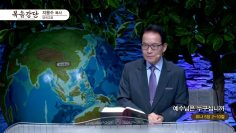 예수님은 누구십니까