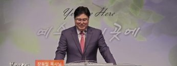 장동일 목사 흔들림없이 믿음의 행진을 계속하세요