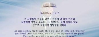 허연행 목사 롯의 처를 기억하라