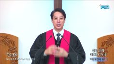 이정환 목사 신앙인의 태도와 자세