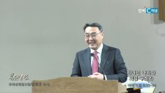 김정호 목사 하나님 나라와 의를 구하라