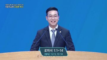 로마서의 산에 들어가십시다