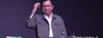 마크최 목사 회개로 시작하는 길