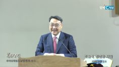 김정호 목사 마음이 청결한 사람