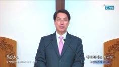 이정환 목사 예비하시는 하나님