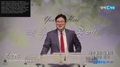 장동일 목사 사무엘과 사울의 극적인 만남