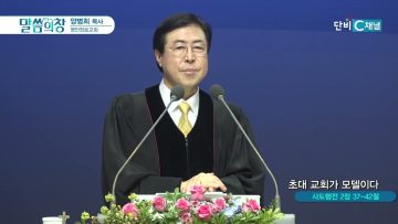 초대 교회가 모델이다