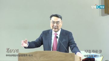 김정호 목사 나귀 타신 왕