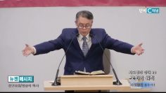 빈상석 목사 사도행전 24- 교회의 원죄