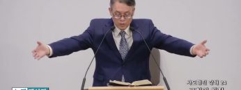 빈상석 목사 사도행전 24- 교회의 원죄