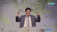 장동일 목사 사무엘의 마지막 고별 설교