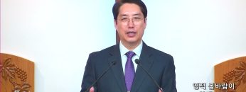 이정환 목사 영적 봄바람이 불게 하라