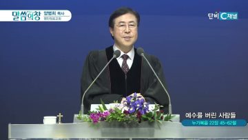 예수를 버린 사람들