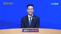 칭의: 너무 놀라워 자랑할 것이 없다