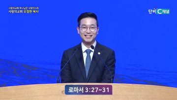 칭의: 너무 놀라워 자랑할 것이 없다