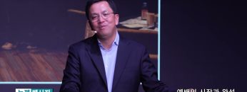 마크최 목사 예배의 시작과 완성