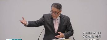 빈상석 목사 사도행전 강해 28- 능욕받는 일에 기뻐하면서