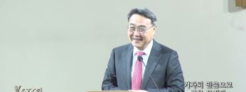 김정호 목사 겨자씨 믿음으로 산을 옮긴다