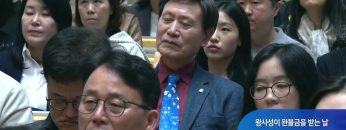 왕사성이 완불금을 받는 날