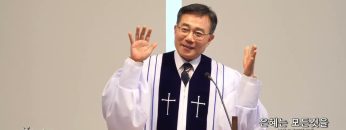 조원태 목사 은혜의 모든것을 엮어간다