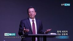 마크최 목사 함께 세워져 가는 공동체