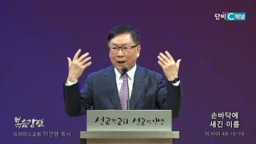 허연행 목사 손바닥에 새긴 이름