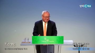 양춘길 목사 대를 이어 흐르는 믿음의 유산