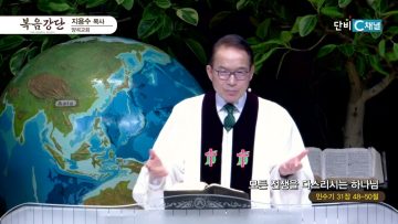 모든 전쟁을 다시리시는 하나님