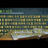 하나님께서 기쁘게 받으셨더라