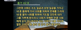 하나님께서 기쁘게 받으셨더라