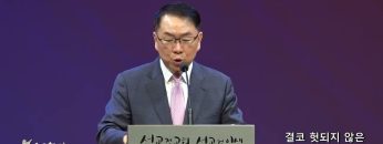 허연행 목사 결코 헛되지 않은 사랑의 수고