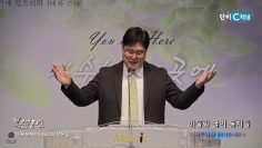 장동일 목사 아둘람 굴의 동지들