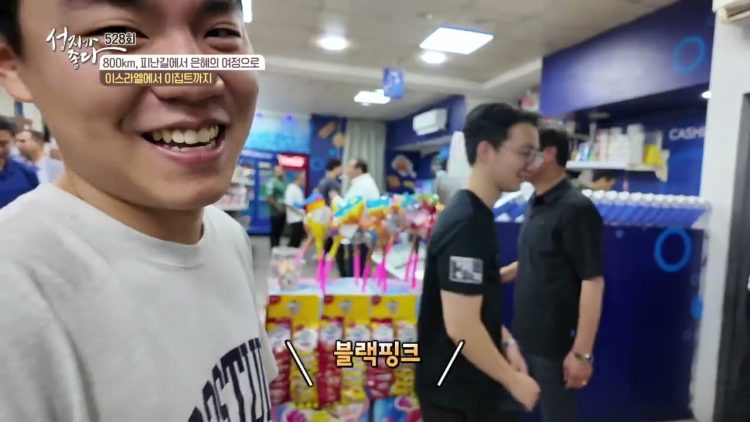 800Km, 피난길에서 은혜의 여정으로