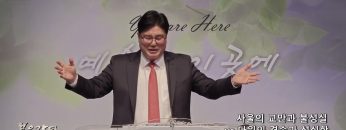 장동일 목사 사울의 교만과 불성실 vs 다윗의 겸손과 성실함