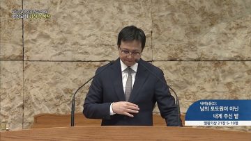 내려놓음2.남의 포도원이 아닌 내게 주신 밭