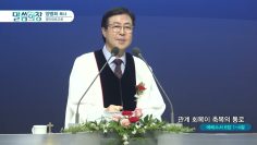 관계 회복이 축복의 통로