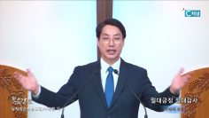 이정환 목사 절대긍정 절대감사