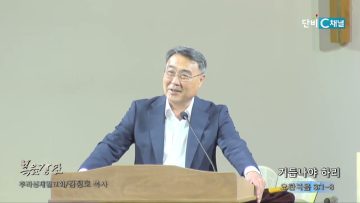 김정호 목사 거듭나야 하리