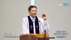 조원태 목사 사랑은 결코 끊어지지 않는다