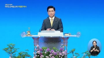 하나님께서 기뻐하시는 교회