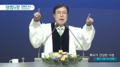 뿌리가 건강한 가정