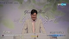 장동일 목사 인생의 갈림길에