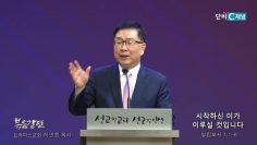 허연행 목사 시작하신 이가 이루실 것입니다